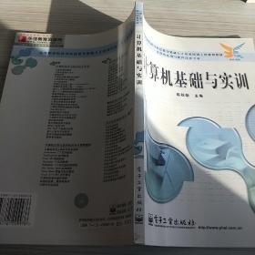 計算機(jī)基礎(chǔ)與實訓(xùn)——高等職業(yè)院校國家技能型緊缺人才培養(yǎng)工程計算機(jī)應(yīng)用與軟件技術(shù)專業(yè)規(guī)劃教材