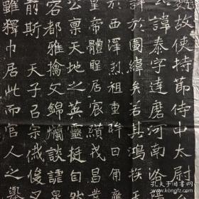 魏元泰志石拓片