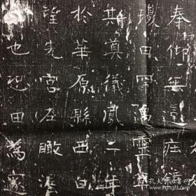 唐 辅子开志石拓片