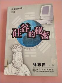 电脑启示录 中篇：硅谷的秘密