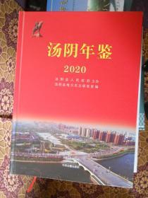 汤阴年鉴2020