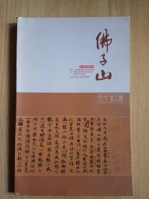 佛子山文学期刊2019年第3期（总第18期）