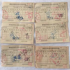 1957年济南市粮店运货证明单22张（老单位印章）