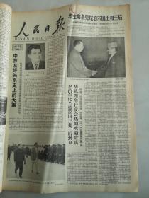 1978年5月15日人民日报  会见尼泊尔国王和王后