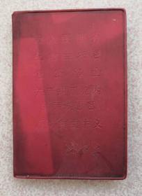 为人民服务、纪念白求恩、愚公移山、关于纠正党内的错误思想、反对自由主义（老五篇，毛像林题完整）