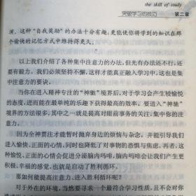 超级学习力训练