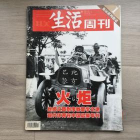 国家历史杂志，2008年12月刊，总第150期，他们为中国引来变革火种