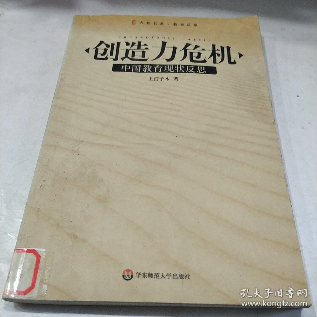 创造力危机：中国教育现状反思