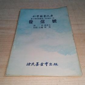 科学图书大库   发信号   书里有印章