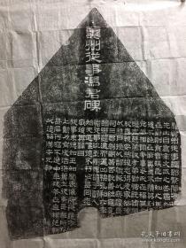 汉代 冯君碑 原石原拓 拓片