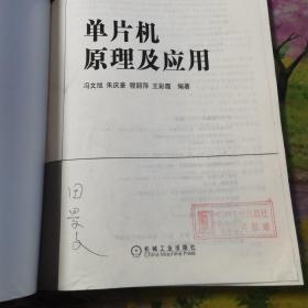 21世纪高等院校电子信息类本科规划教材：单片机原理及应用