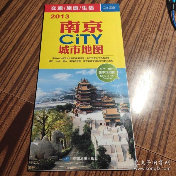 2017南京CITY城市地图（南京详图）