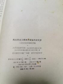 马克思主义经典作家论历史科学