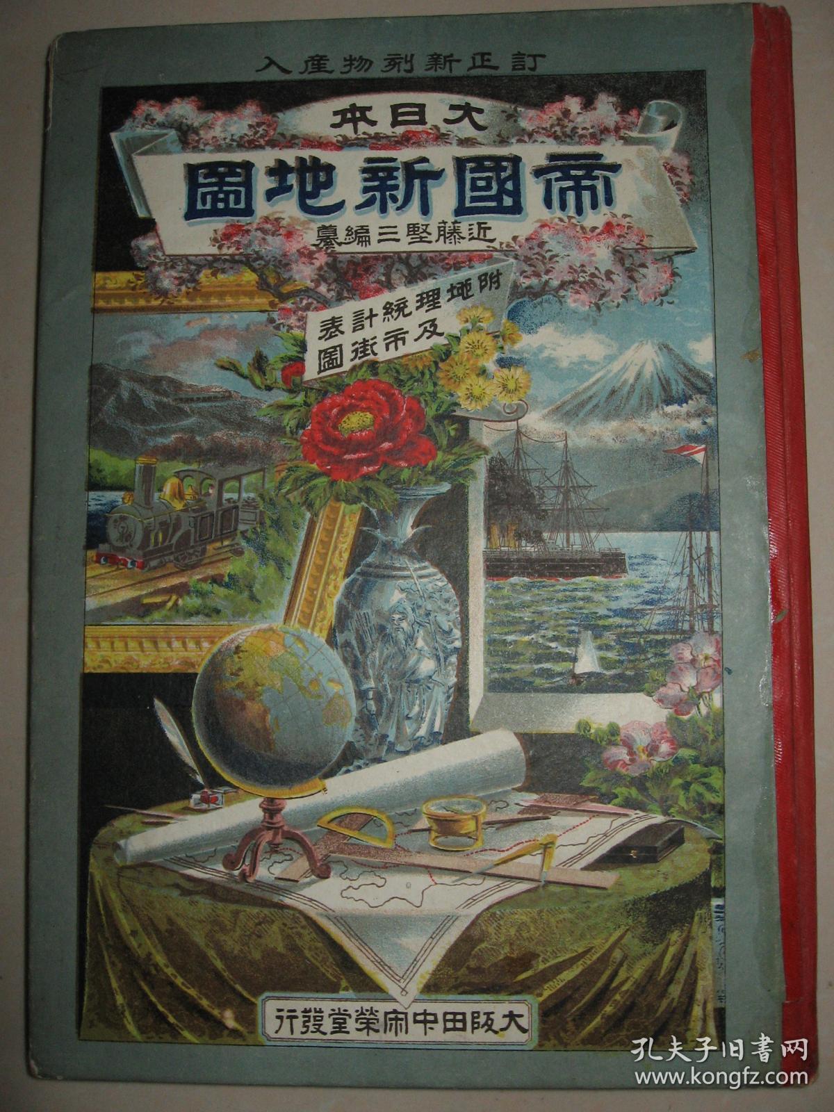 清末老地图 1900年《大日本帝国新地图》16开精装 日本著名城市市街图 台湾
