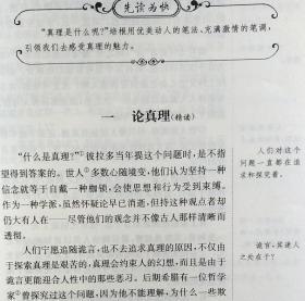 大悦读 培根随笔 名师精解学生版名著 黄宝国主编 9787560148298