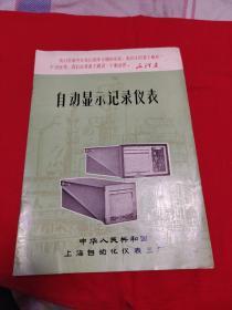 自动显示记录仪表（封面带语录）以图片为准