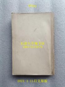 【日文原版】荣えゆく道（光荣之路），野间清治 著，大日本雄辩会讲谈社，1932年昭和7年第28版【孔网孤本】