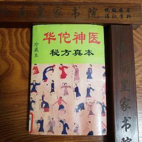 缺本.宫廷秘传秘方食疗.古代皇宫秘传食疗秘方.药补不如食补，健脾益胃片，滋阴，润肺，降压补血，壮阴，健肾，明目清肝，安神，养颜，疑难杂症.用料制法功效.-历代宫廷养颜秘方 食疗回春窍门..库存