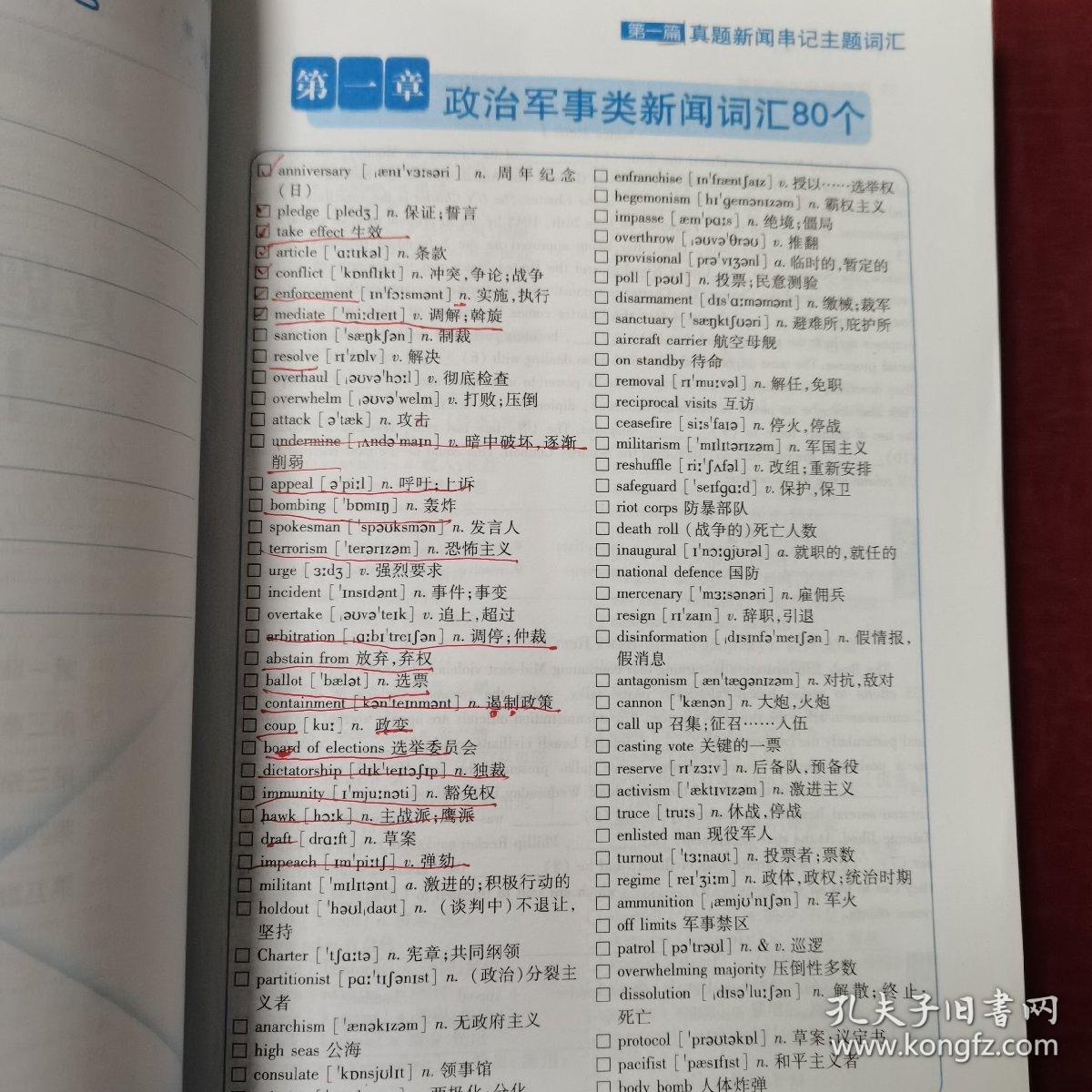 星火英语·巅峰训练：英语专业8级标准听力（有光盘）