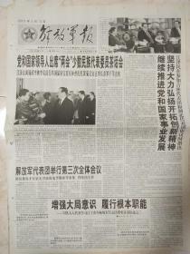 解放军报2003年3月13日。今日八版。党和国家领导人出席两会少数民族代表委员茶话会。解放军代表团举行第三次全体会议。积极推进中国特色军事变革。