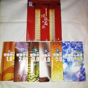 世博开心地理（全套6册）2010年上海世博会 申江服务导报出品