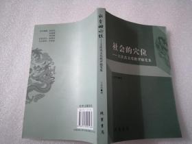 社会的穴位---王庆杰文化批评随笔集