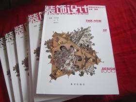 新視點(diǎn)藝術(shù)設(shè)計(jì)叢書：裝飾設(shè)計(jì)