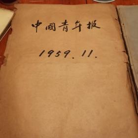 中国青年报，1959年11月，（大概60张）
光明日报1963年3月，（大概60张）