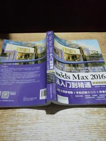 中文版3ds Max 2016从入门到精通（微课视频版）