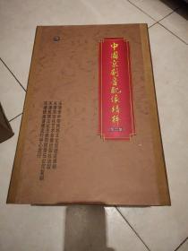 中国京剧音配像精粹--第六集--共52盒