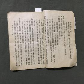 民国版《皇申训子十诫》壬午（1942年）初夏再版，非馆藏，每页已检查核对不缺页