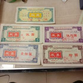 股票(建湖县辛庄供销合作社)五张大全套合售