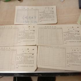 股票(建湖县辛庄供销合作社)五张大全套合售