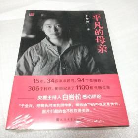 平凡的母亲