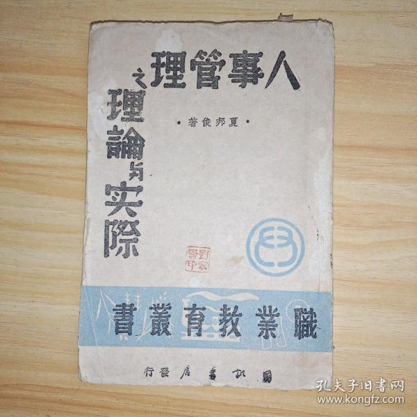 人事管理之理论与实际