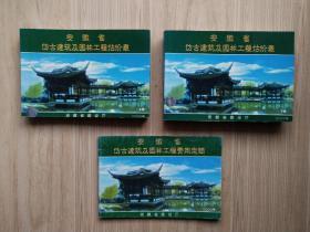 安徽省仿古建筑及园林工程估价表 上下+费用定额（3本合售）