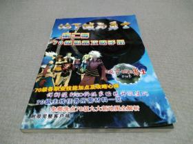 地下城与勇士 第二季70级必备攻略手册（无光盘）