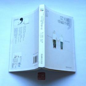 图书《爱无能 幸福不能》带插图 严云农作品 徐仁峰摄影