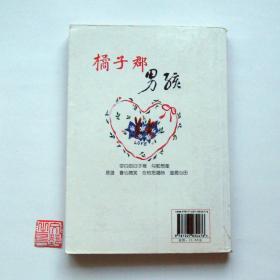 图书《橘子郡男孩》 肖水