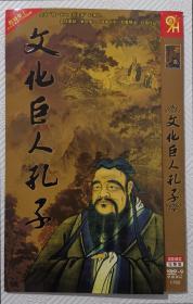DVD：文化巨人孔子   （2DVD）