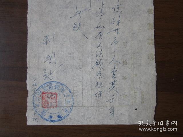 1951年济南铁路局徐州分局证明信函