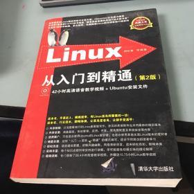 Linux典藏大系 Linux从入门到精通+Linux系统管理与网络管理+Linux服务器架设指.