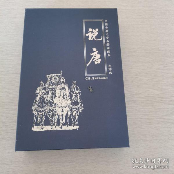 说唐