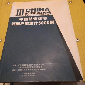 中国热销住宅创新户型设计5000例(3)