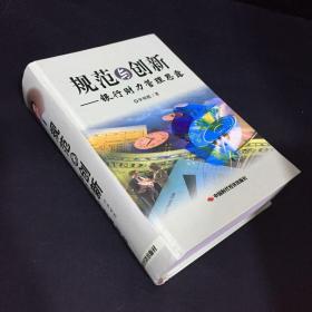規(guī)范與創(chuàng)新（簽贈本）