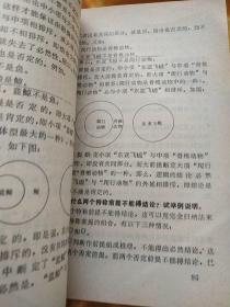 形式逻辑自学基本练习