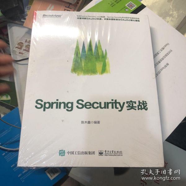 SpringSecurity实战