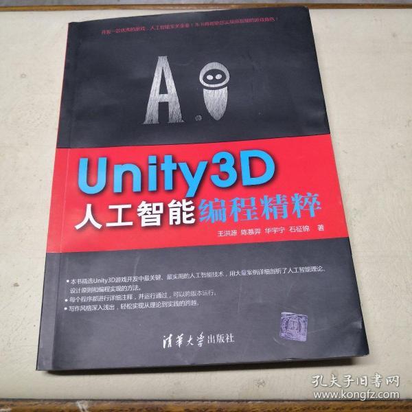 Unity3D人工智能编程精粹