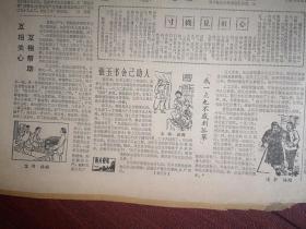 郑州晚报1966年4月4日，我国第一辆国产低合金钢铁路货车在齐齐哈尔制造成功，郑州酒厂自制成大型省煤器，木盆生产机械化附照片，夏宝玉文章，赵继周《孩子的挑战》，郑州灯泡厂孙石迎照片，张玉书舍己救人，动画片《没头脑和不高兴》《东郭先生》《等明天》预告，金敬迈《欧阳海之歌》连载，郑州豫剧一团《焦裕禄》演出预告