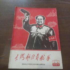 东方红 1969年3-4